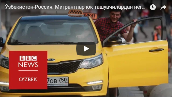 Ўзбекистон-Россия: Мигрантлар юк ташувчилардан нега норози?